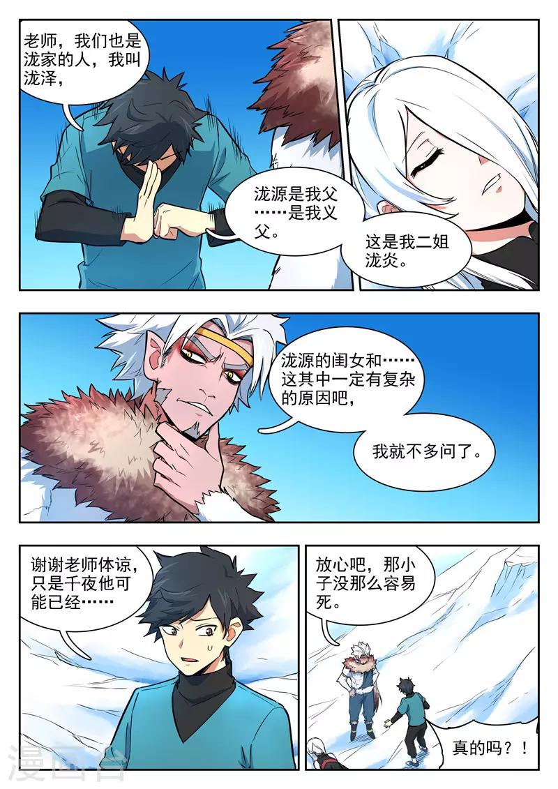 第91话 无支祁-第92话
