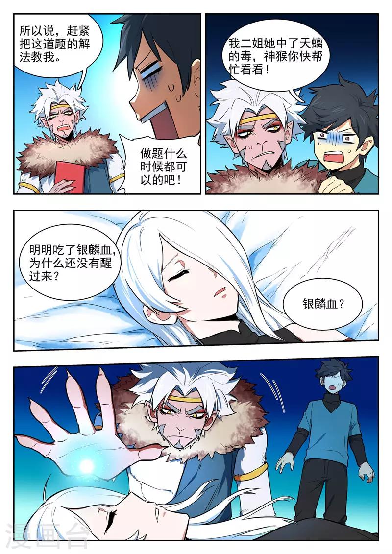 第91话 无支祁-第92话