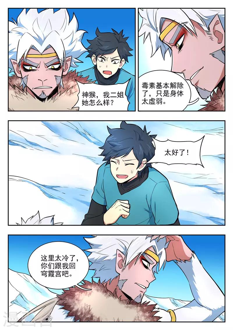 第91话 无支祁-第92话