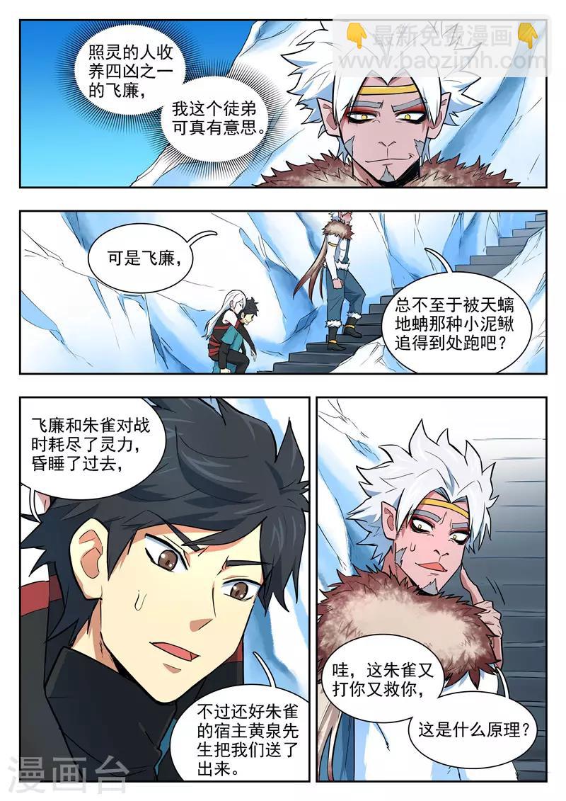第91话 无支祁-第92话