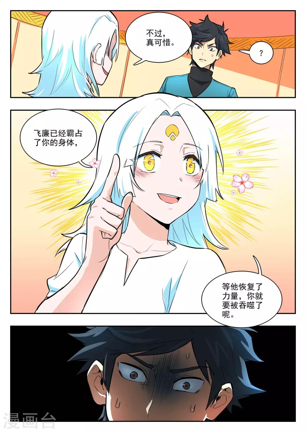 第93话 治疗-第94话