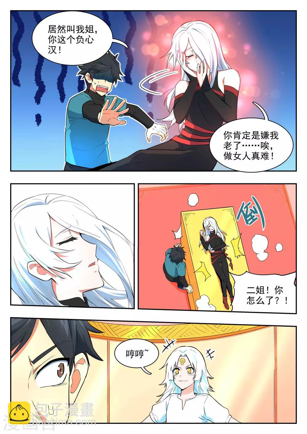 第93话 治疗-第94话