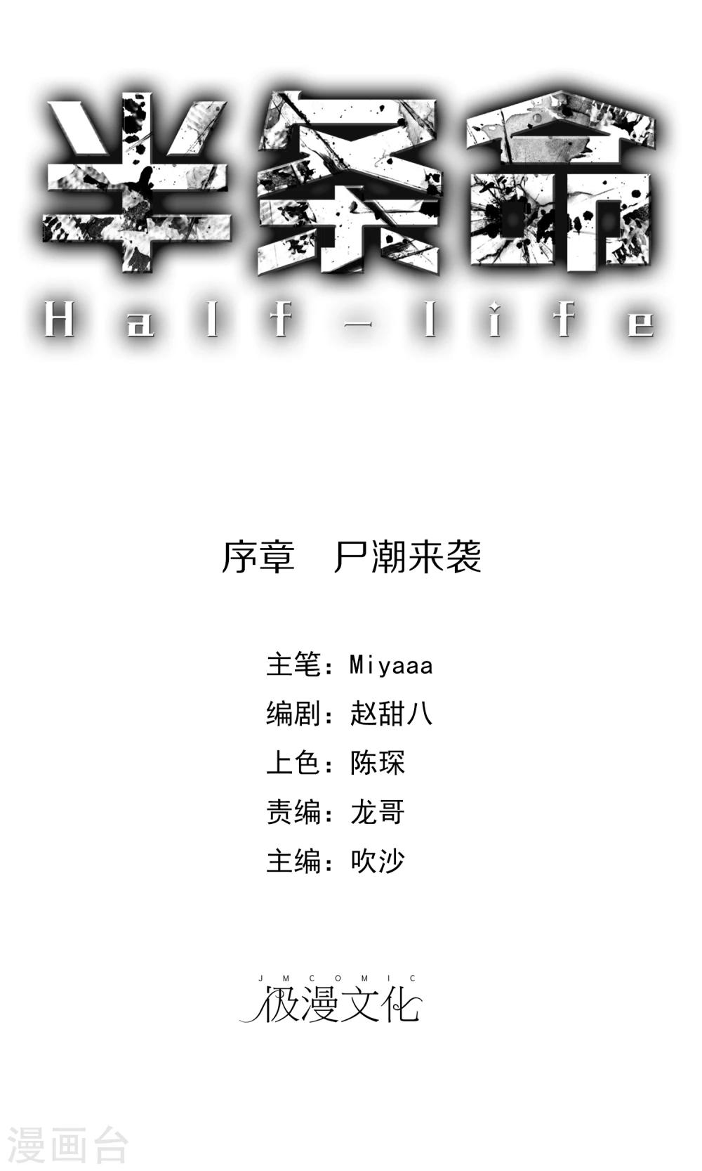 序章 尸潮来袭-第2话