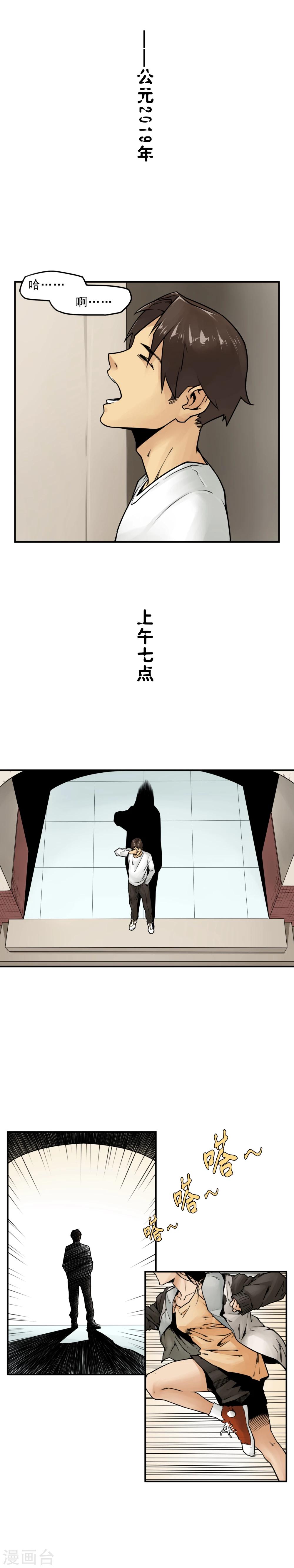 序章 尸潮来袭-第2话