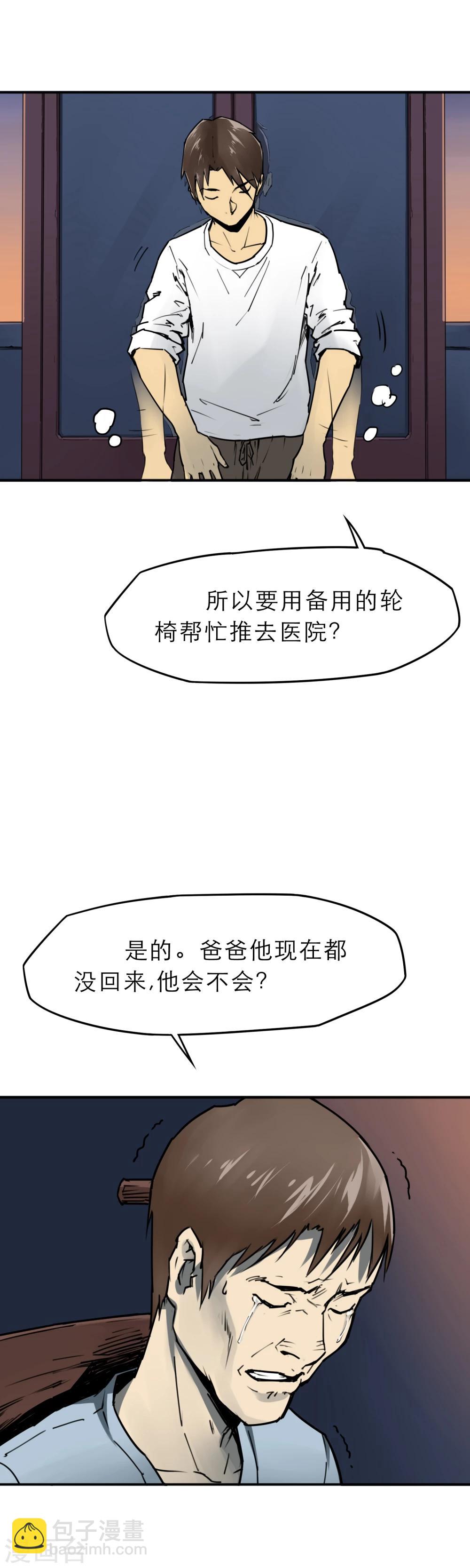 第10话 散发人性光辉的丧尸猎人!-第12话