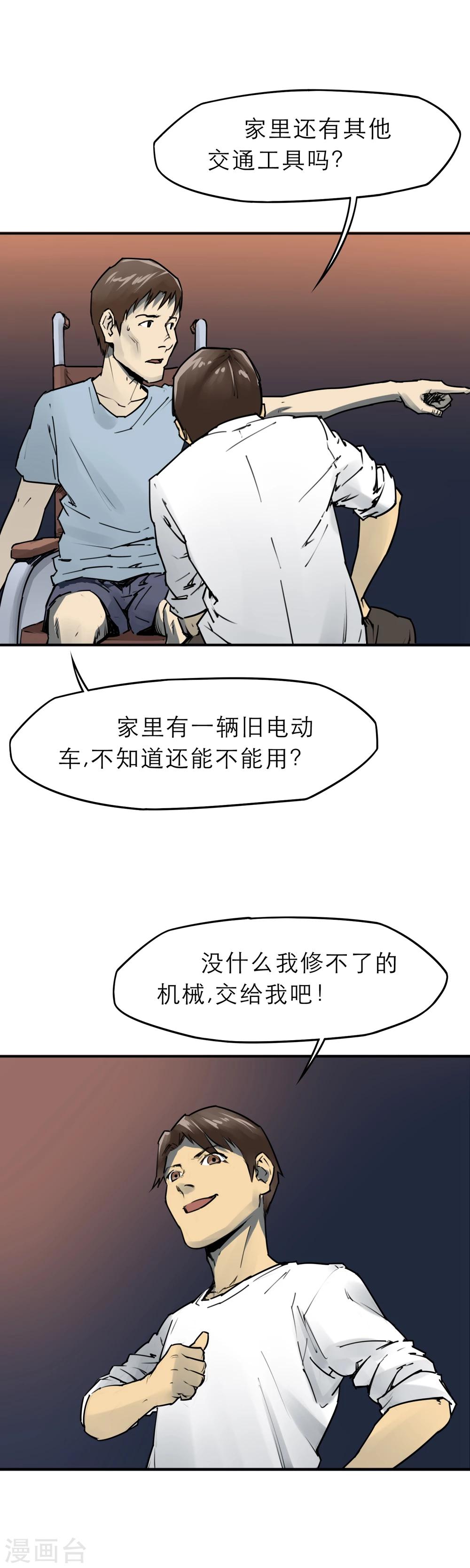 第10话 散发人性光辉的丧尸猎人!-第12话