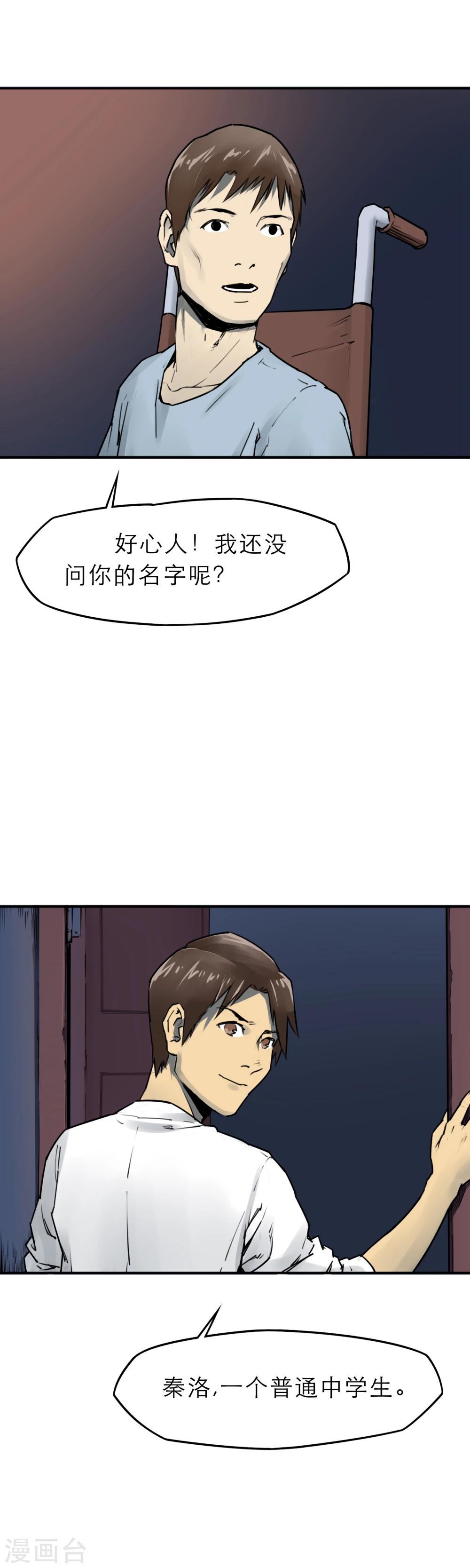 第10话 散发人性光辉的丧尸猎人!-第12话