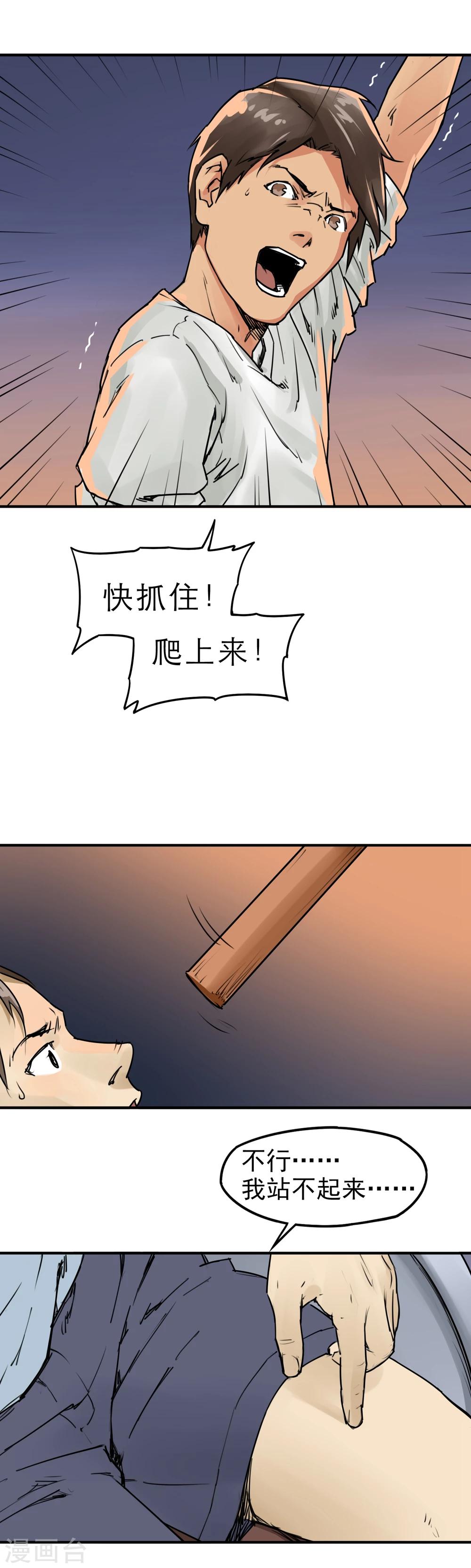 第10话 散发人性光辉的丧尸猎人!-第12话
