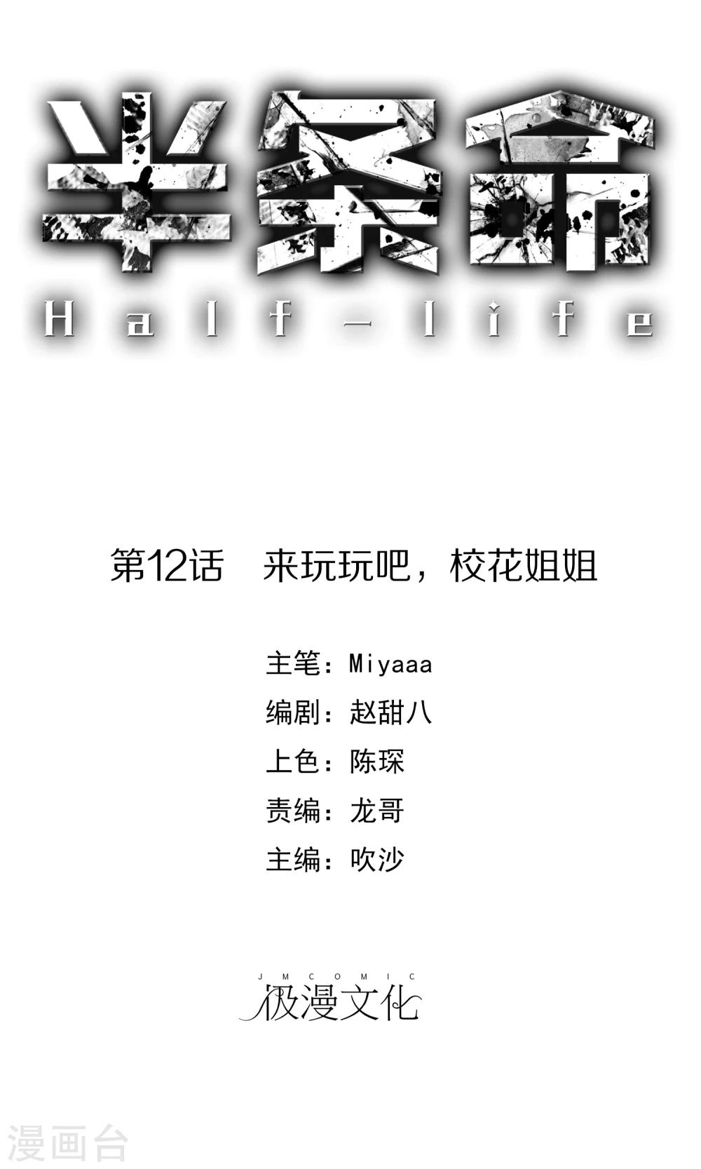 第12话 来玩玩吧，校花姐姐-第14话
