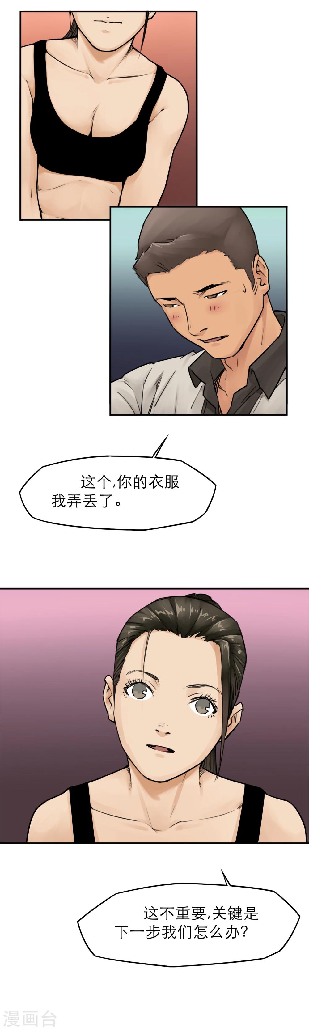 第14话 为所欲为真爽啊-第16话