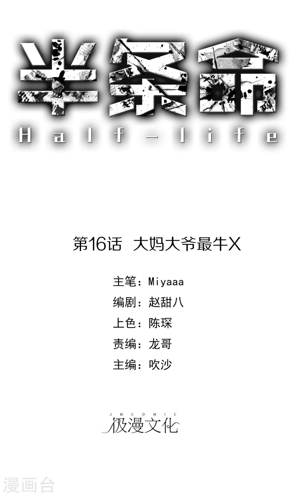 第16话 大妈大爷最牛X-第18话