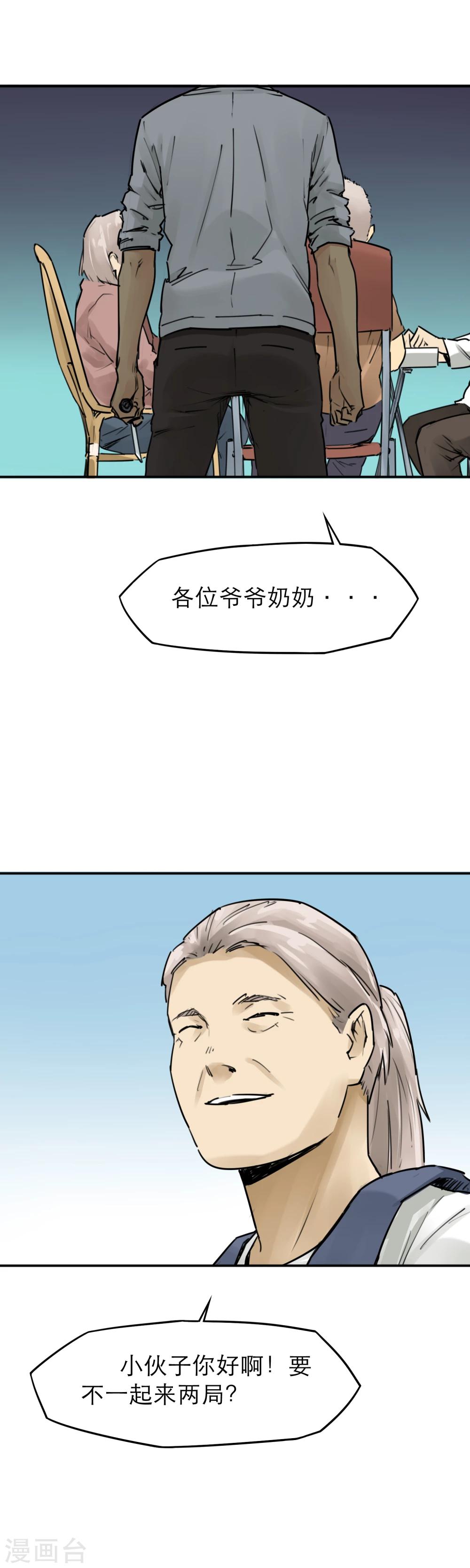 第16话 大妈大爷最牛X-第18话
