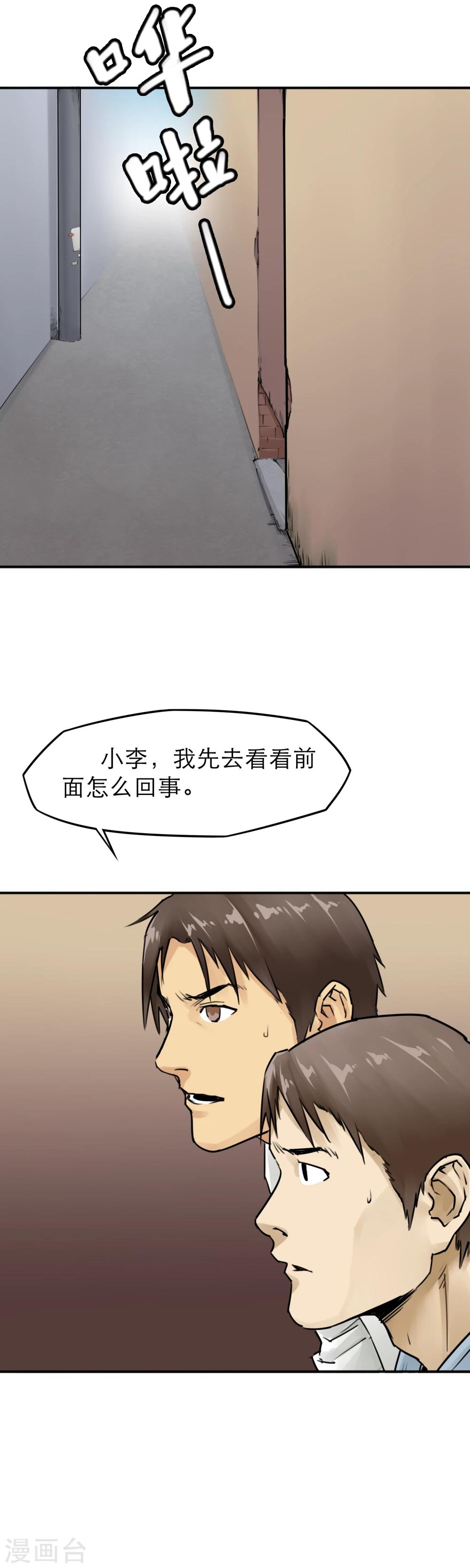 第16话 大妈大爷最牛X-第18话