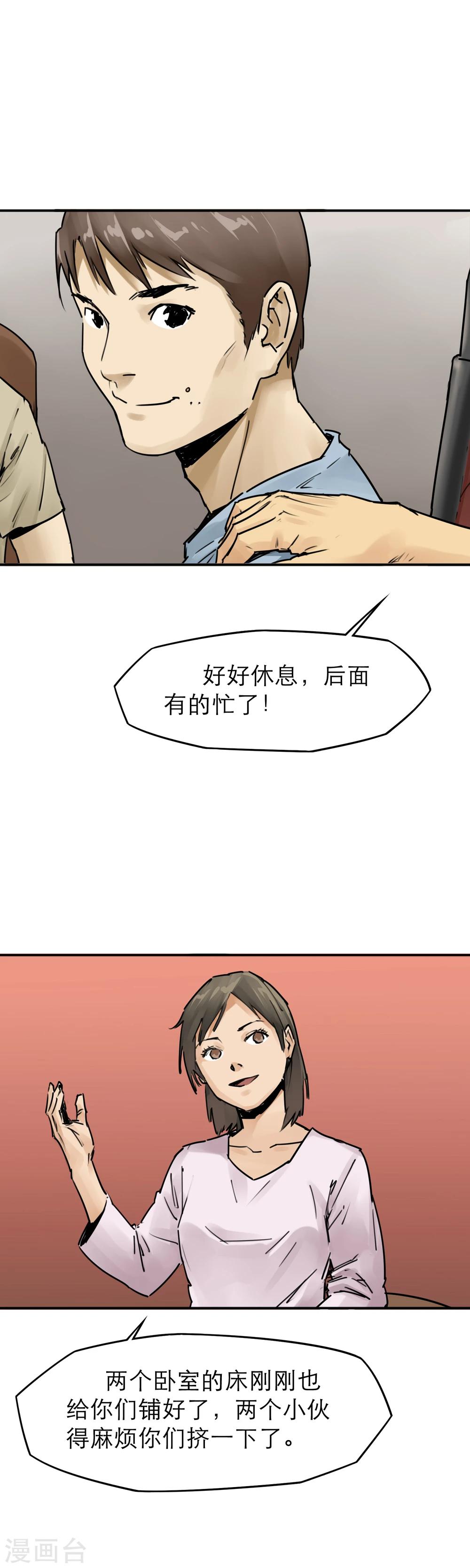 第18话 新鲜的&ldquo;晚餐&rdquo;-第20话