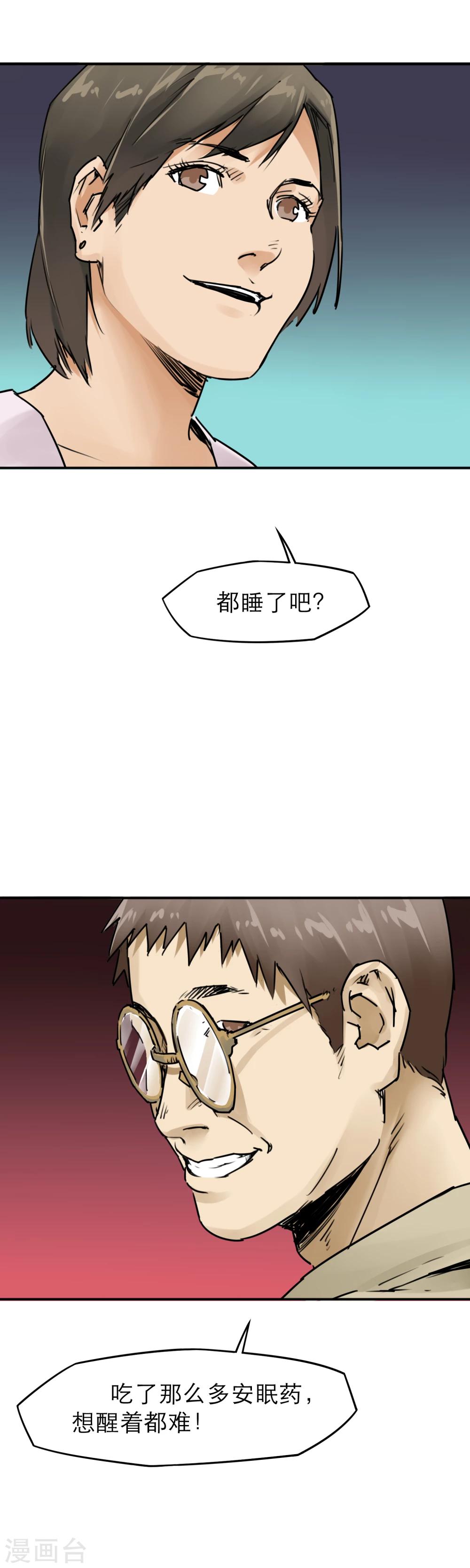 第18话 新鲜的&ldquo;晚餐&rdquo;-第20话