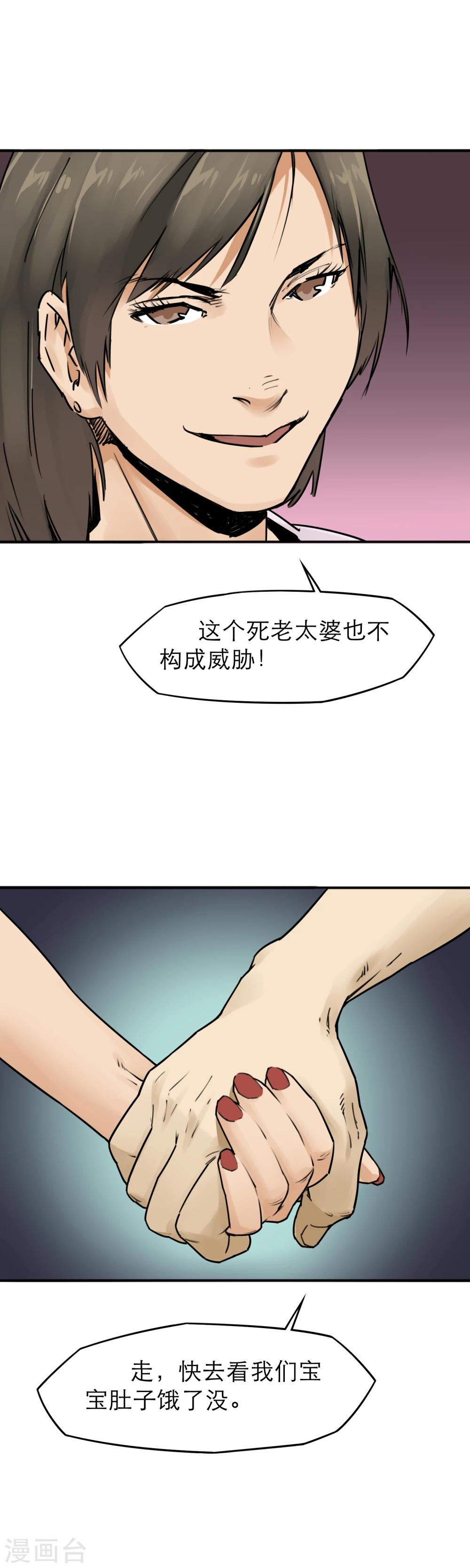 第18话 新鲜的&ldquo;晚餐&rdquo;-第20话