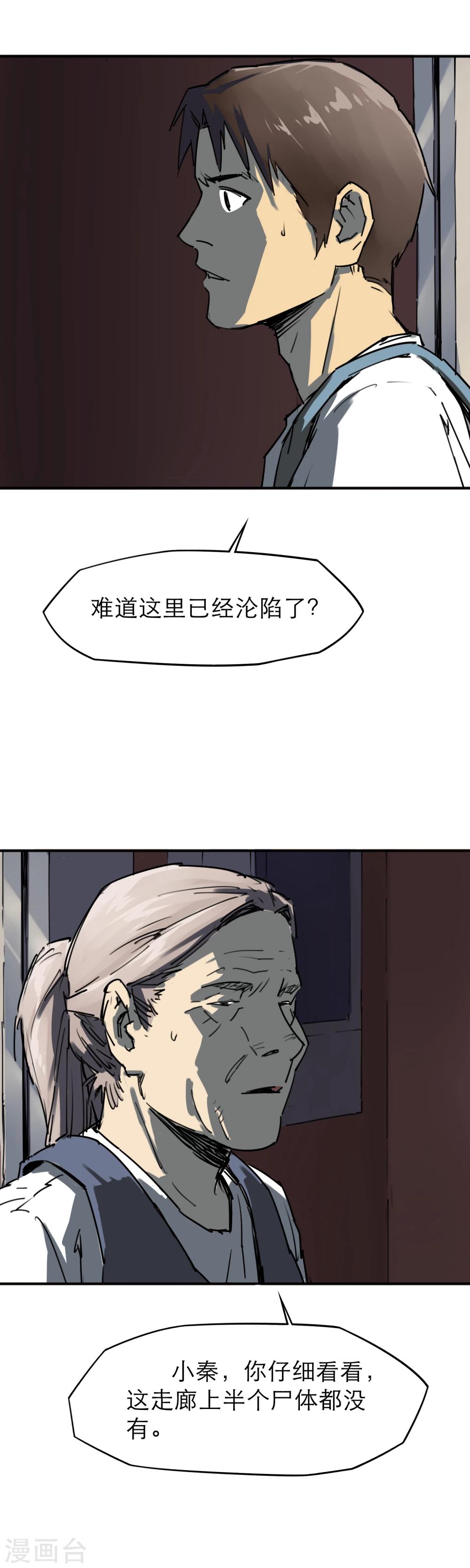 第18话 新鲜的&ldquo;晚餐&rdquo;-第20话