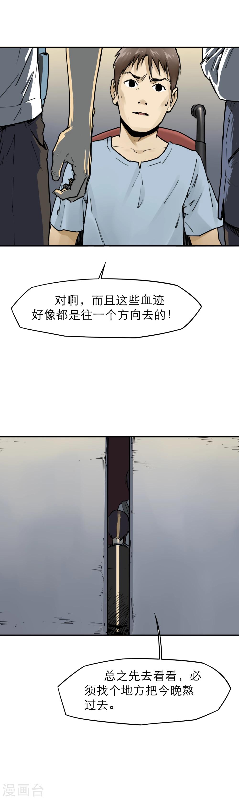 第18话 新鲜的&ldquo;晚餐&rdquo;-第20话