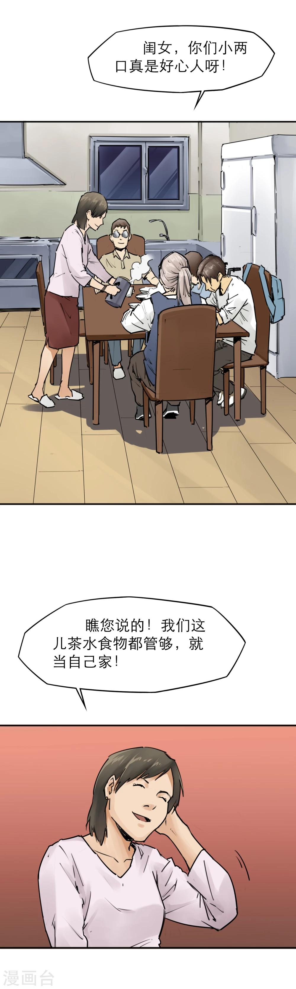 第18话 新鲜的&ldquo;晚餐&rdquo;-第20话