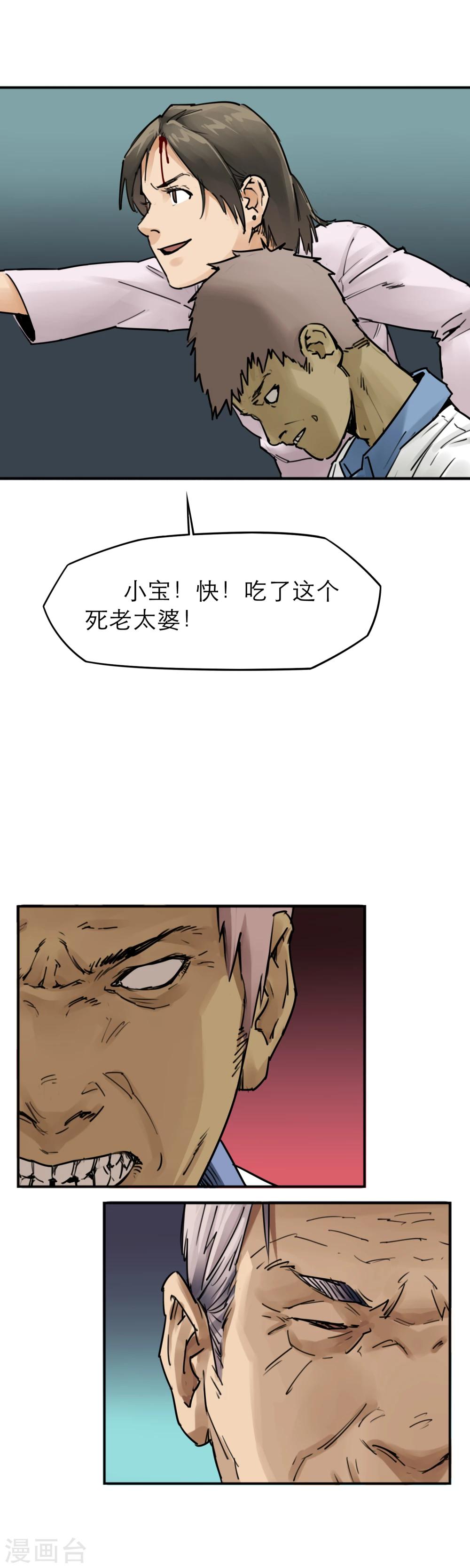 第20话 别惹广场舞老太太-第22话