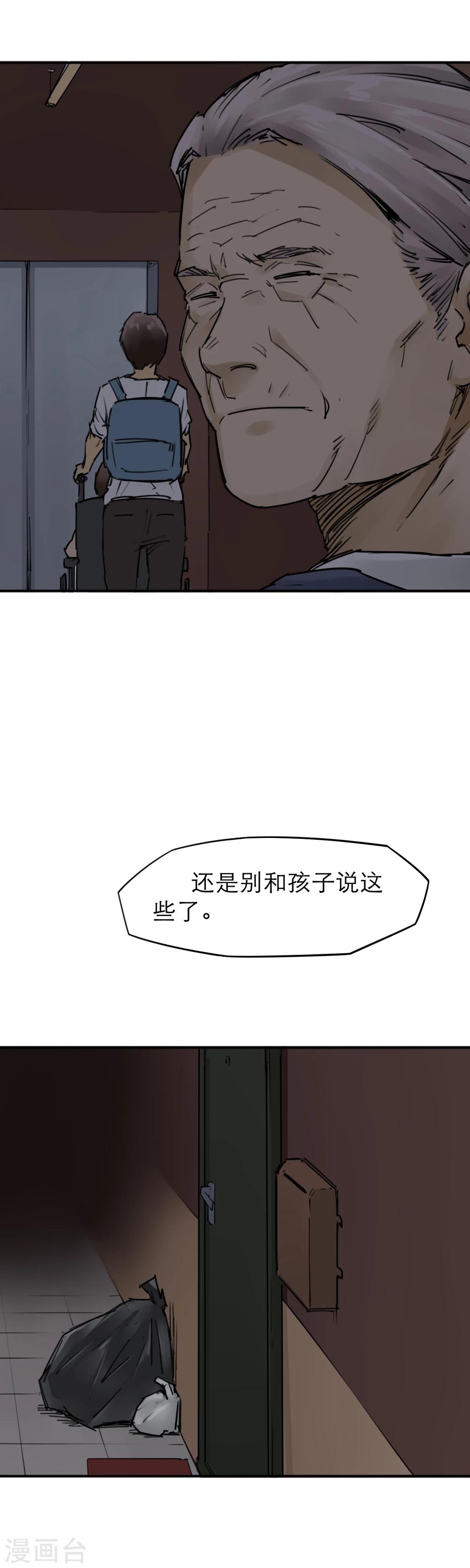 第20话 别惹广场舞老太太-第22话