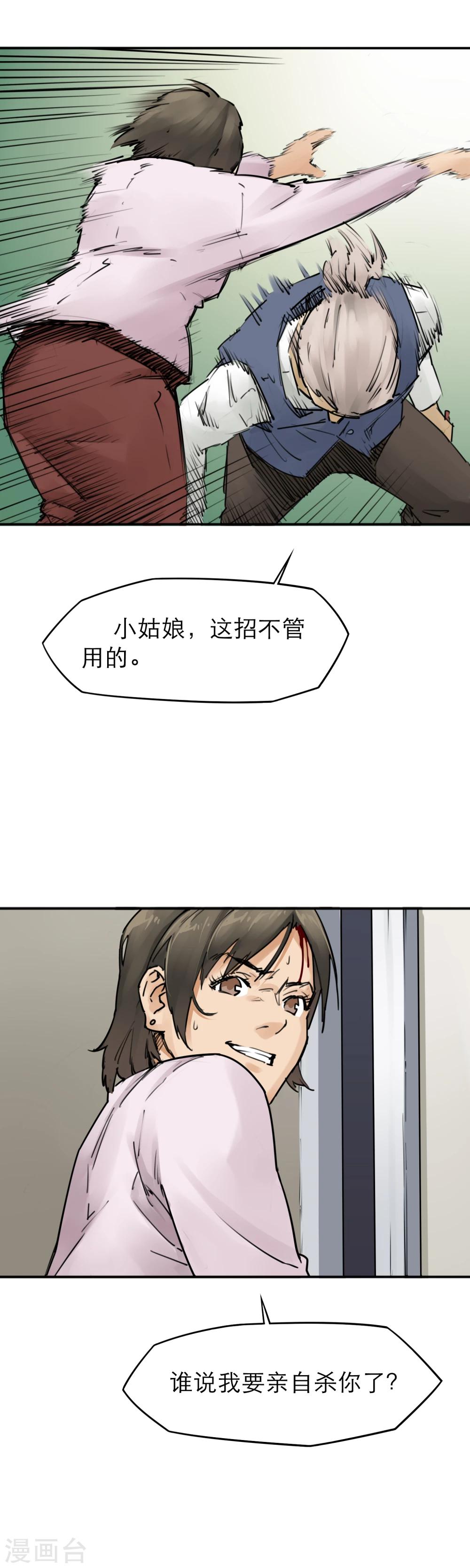 第20话 别惹广场舞老太太-第22话