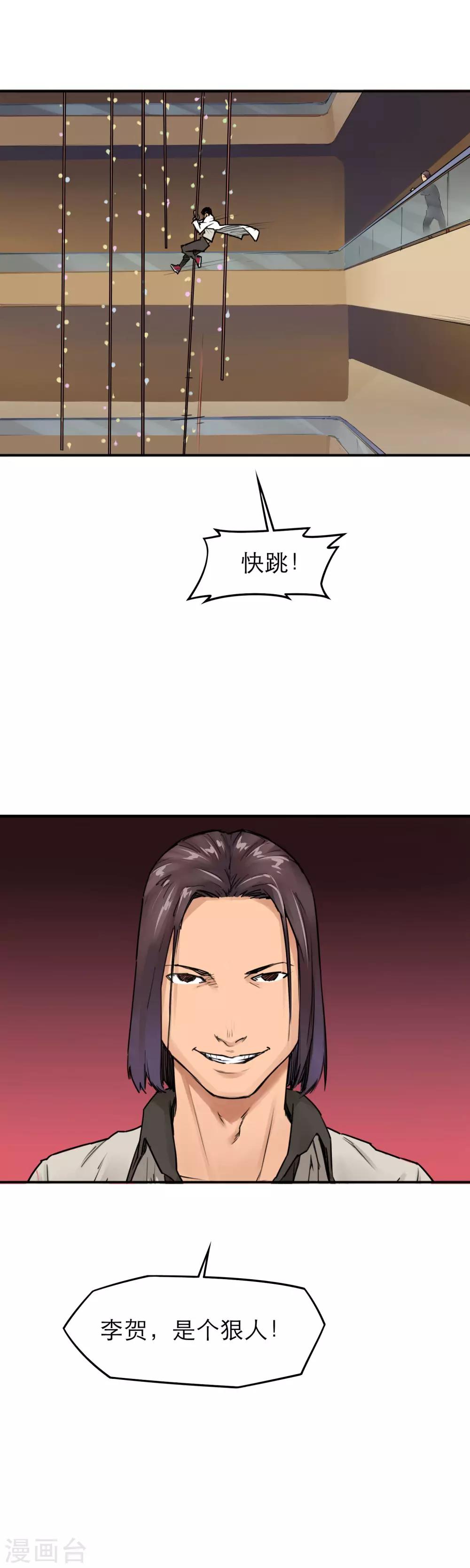 第22话 李贺是个狠人-第24话
