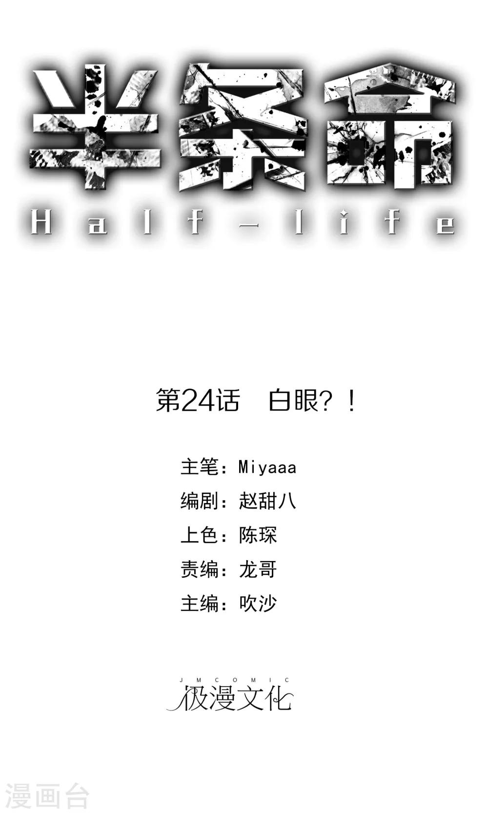 第24话 白眼？！-第26话