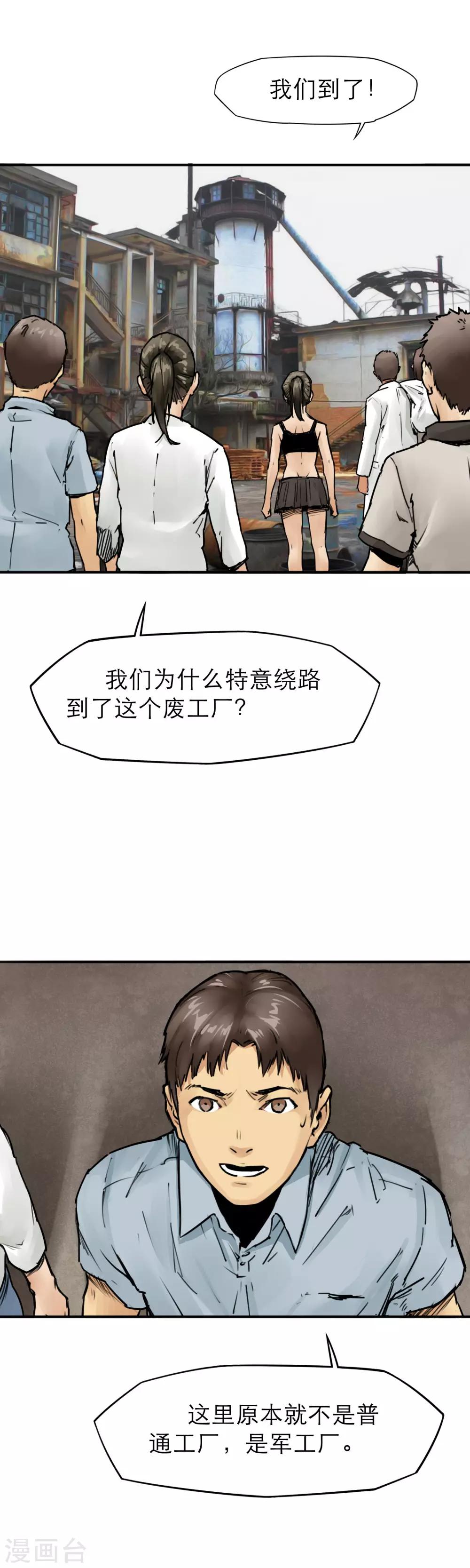 第26话 军工厂-第28话
