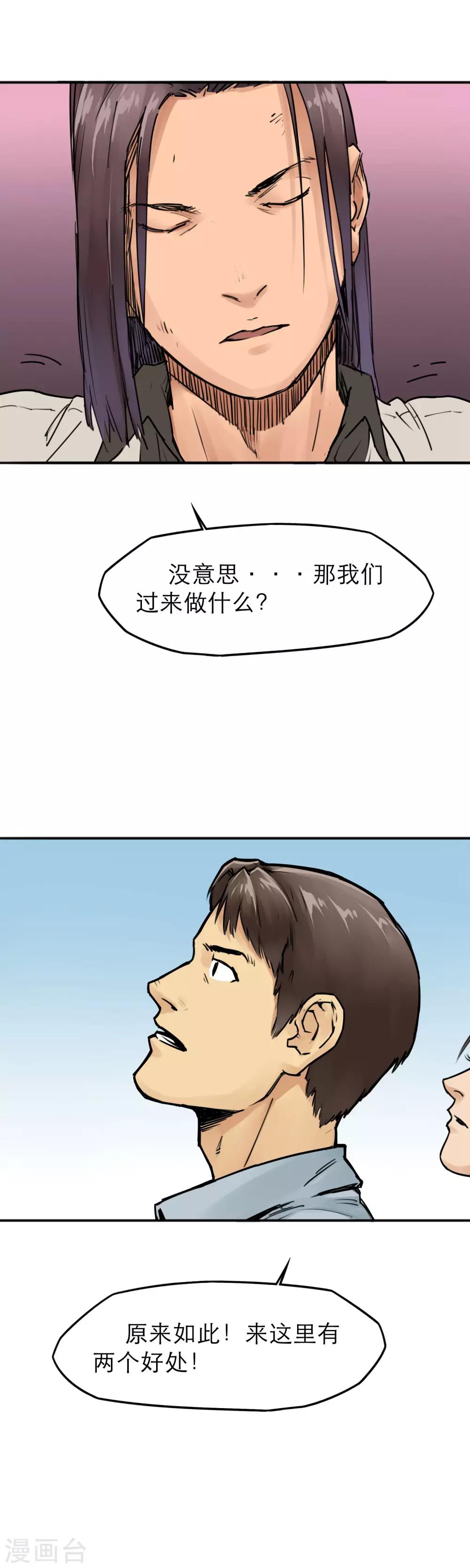第26话 军工厂-第28话