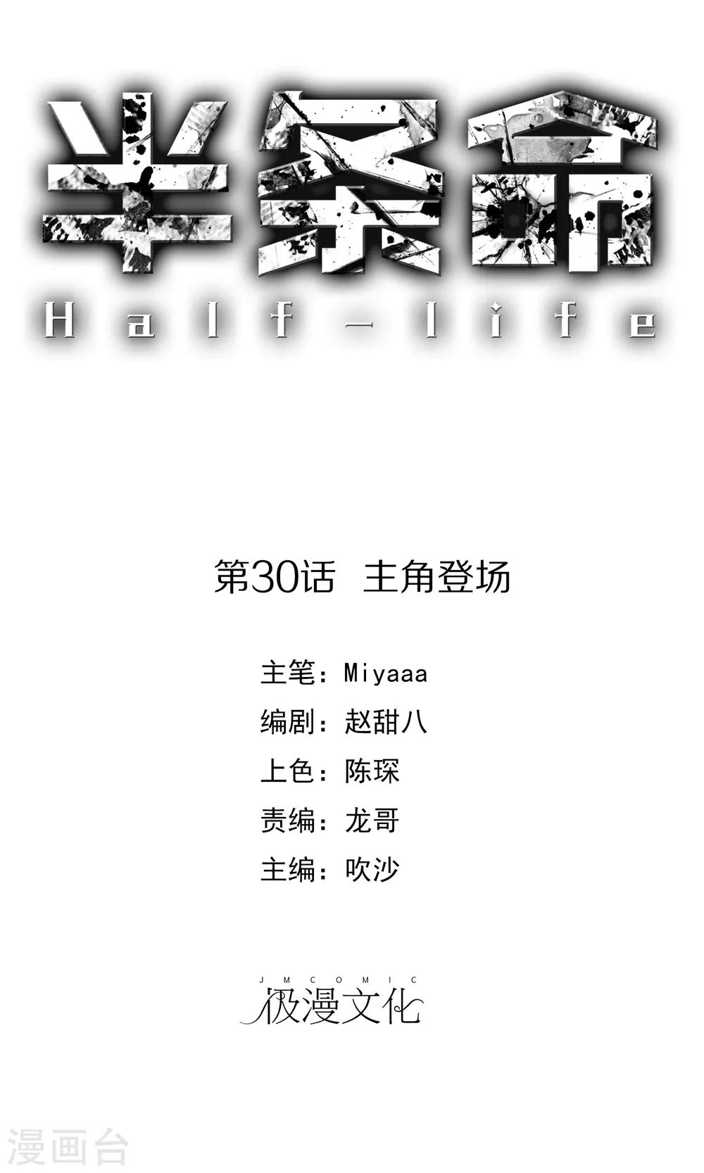 第30话 主角登场-第32话