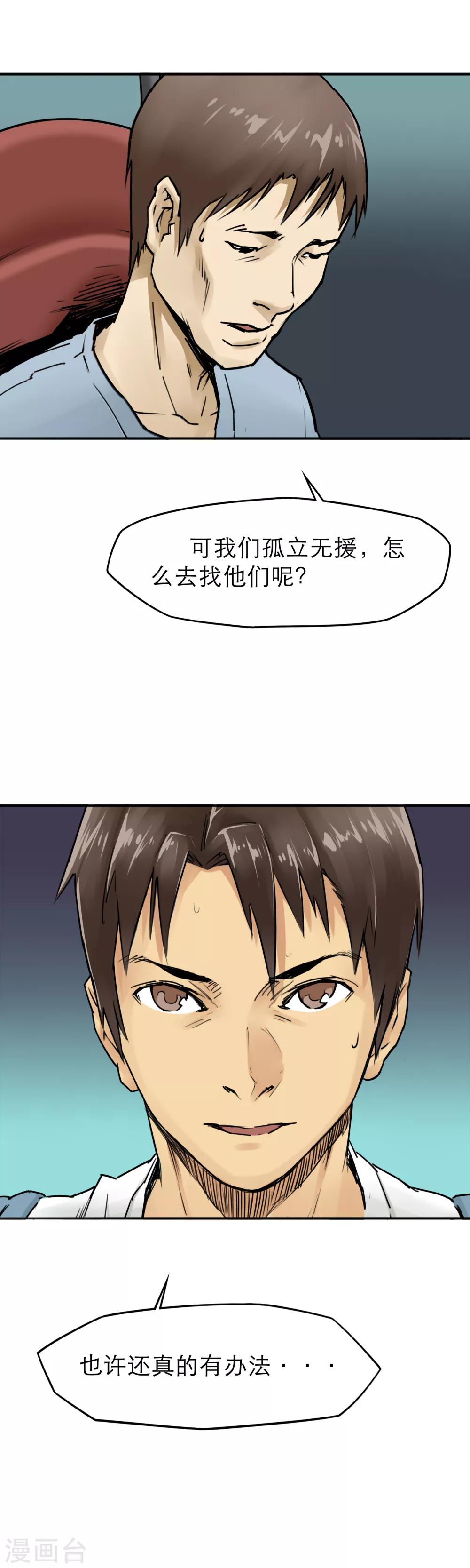 第30话 主角登场-第32话