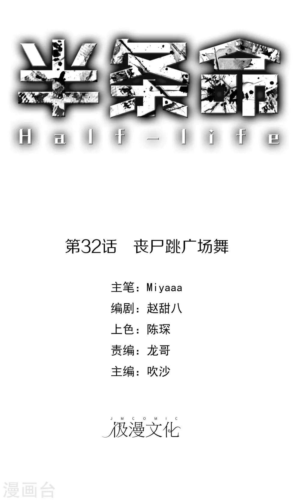 第32话 丧尸跳广场舞-第34话