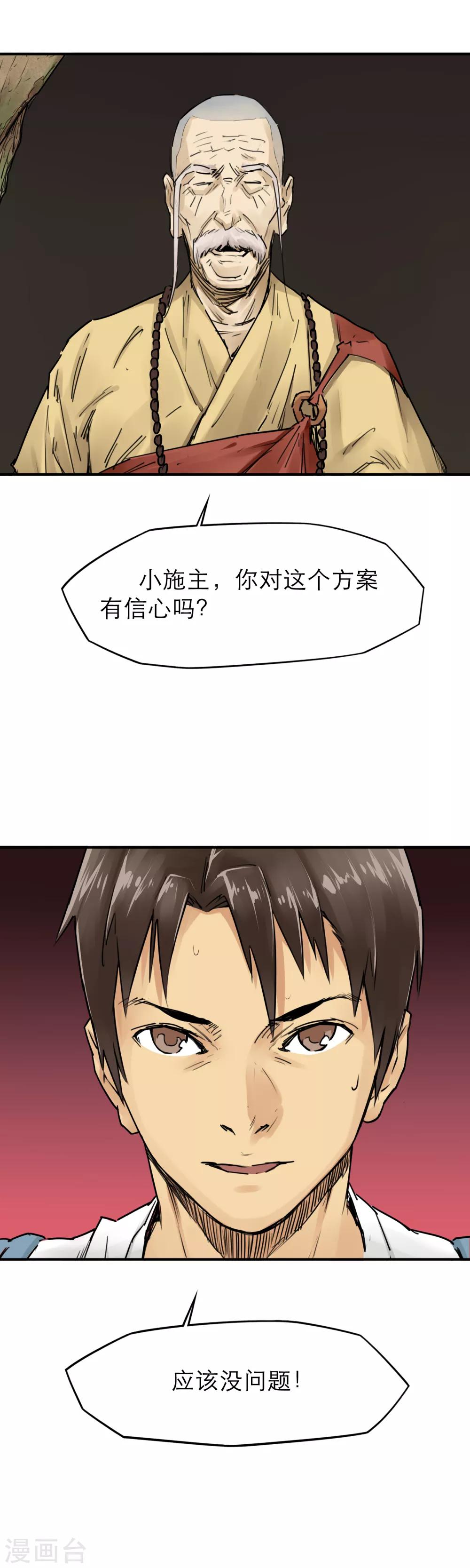 第32话 丧尸跳广场舞-第34话