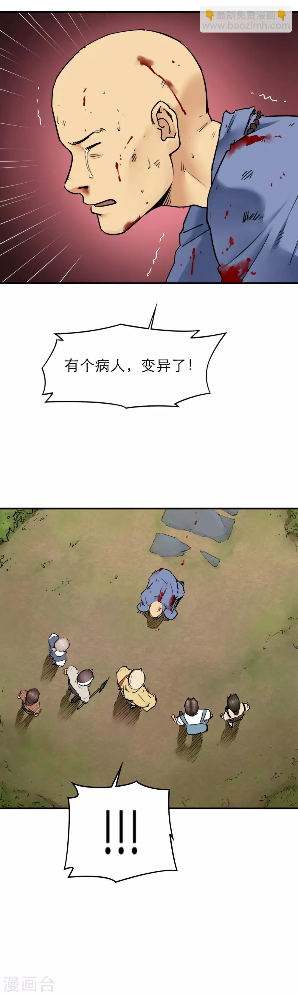第32话 丧尸跳广场舞-第34话
