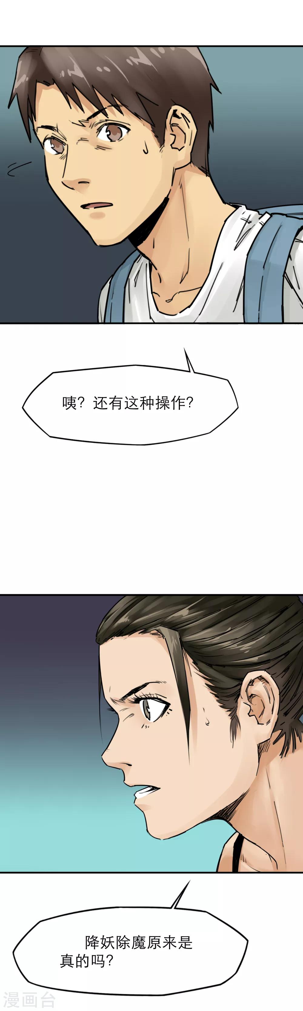 第32话 丧尸跳广场舞-第34话