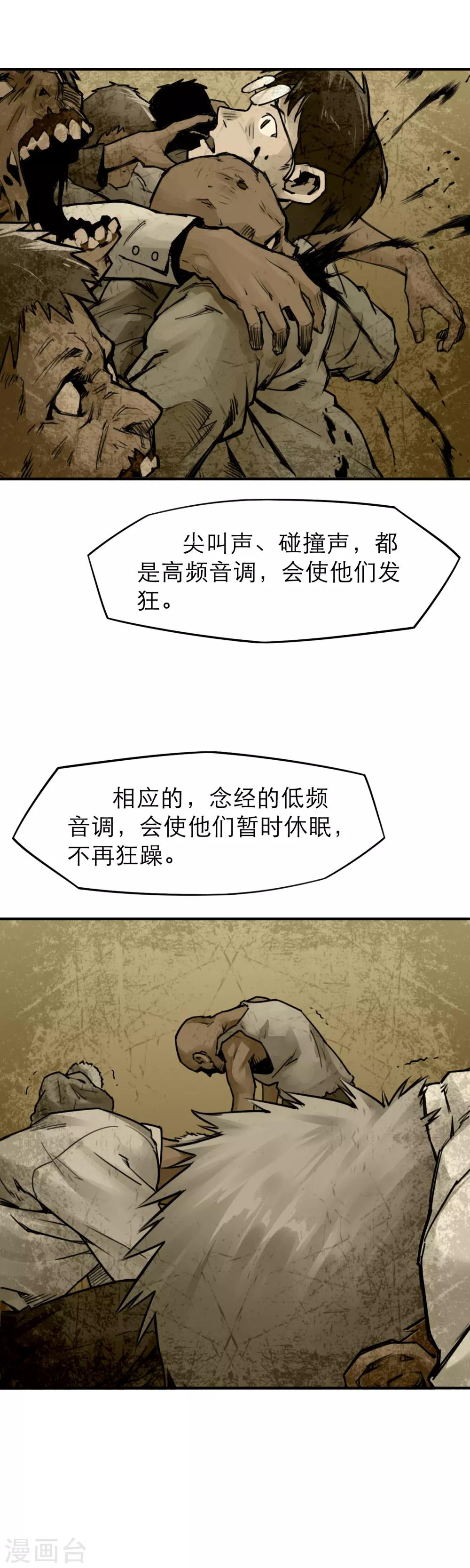 第32话 丧尸跳广场舞-第34话