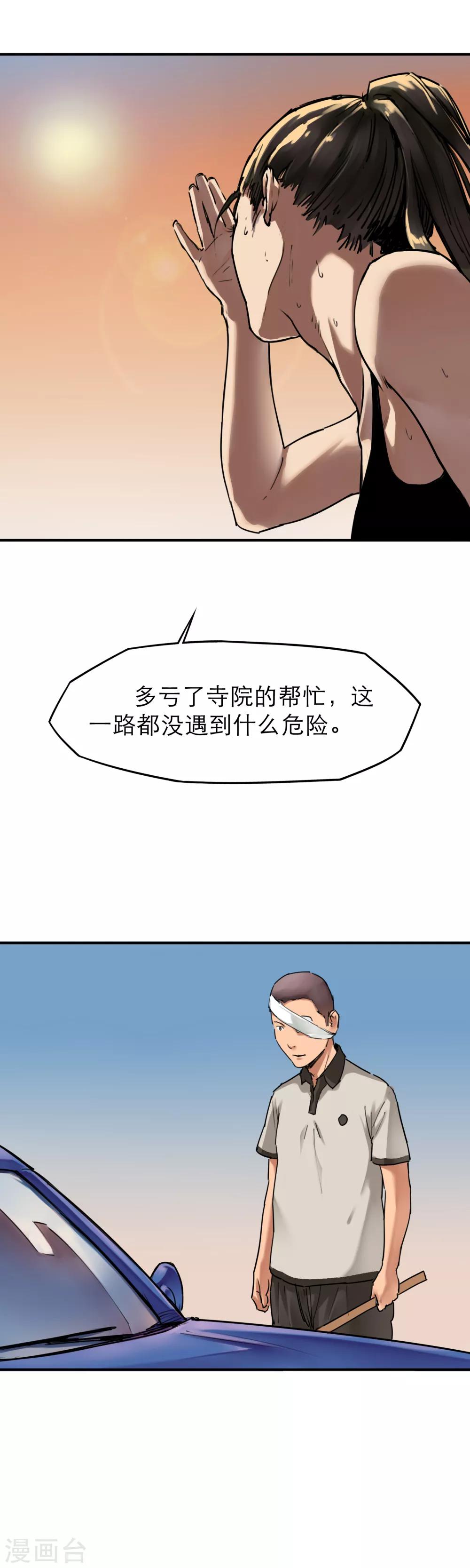 第34话 末世赛车-第36话