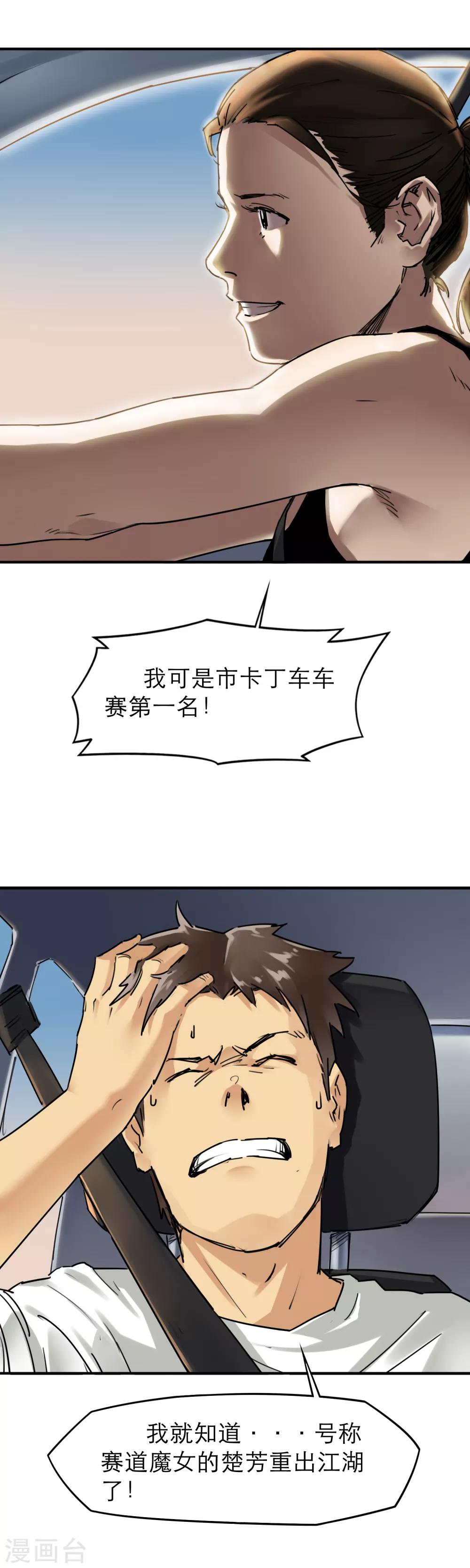 第34话 末世赛车-第36话