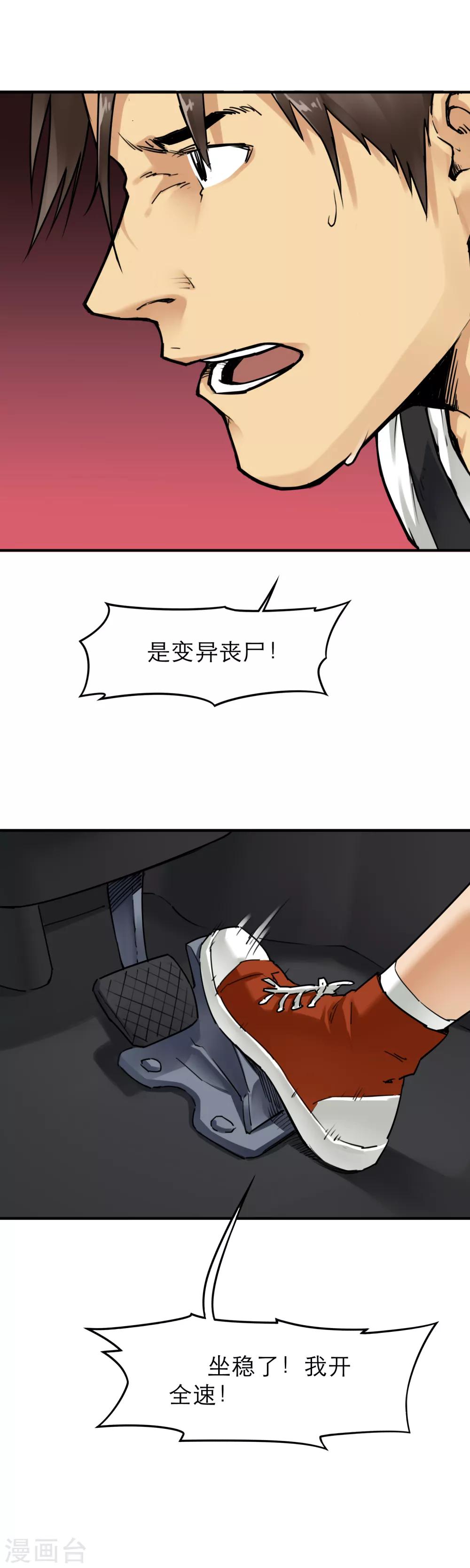 第34话 末世赛车-第36话