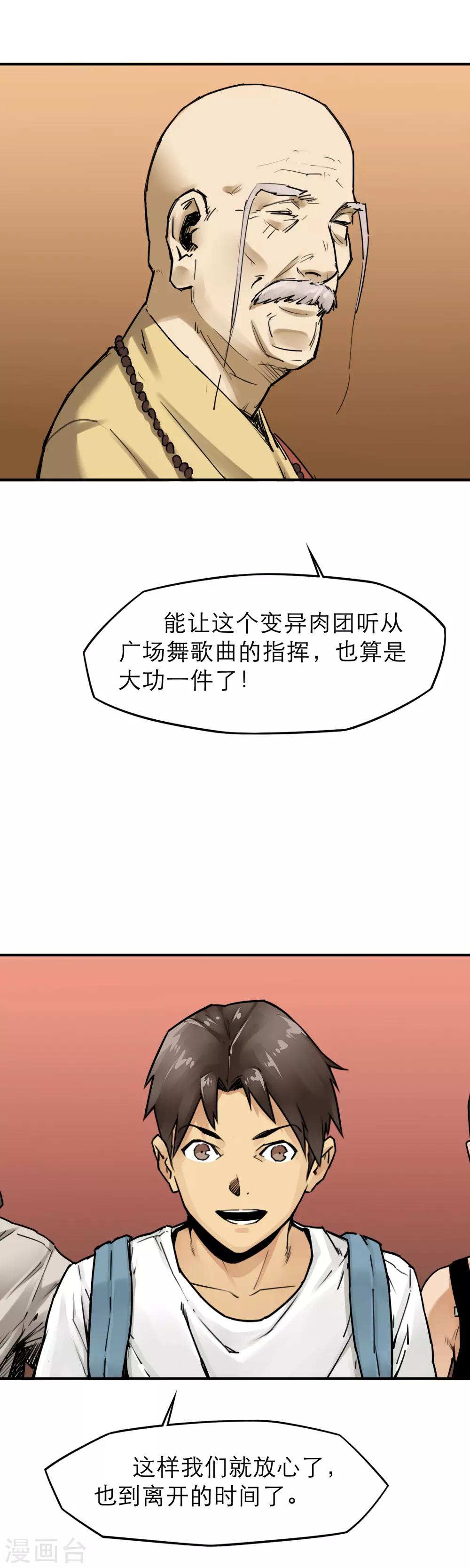 第34话 末世赛车-第36话