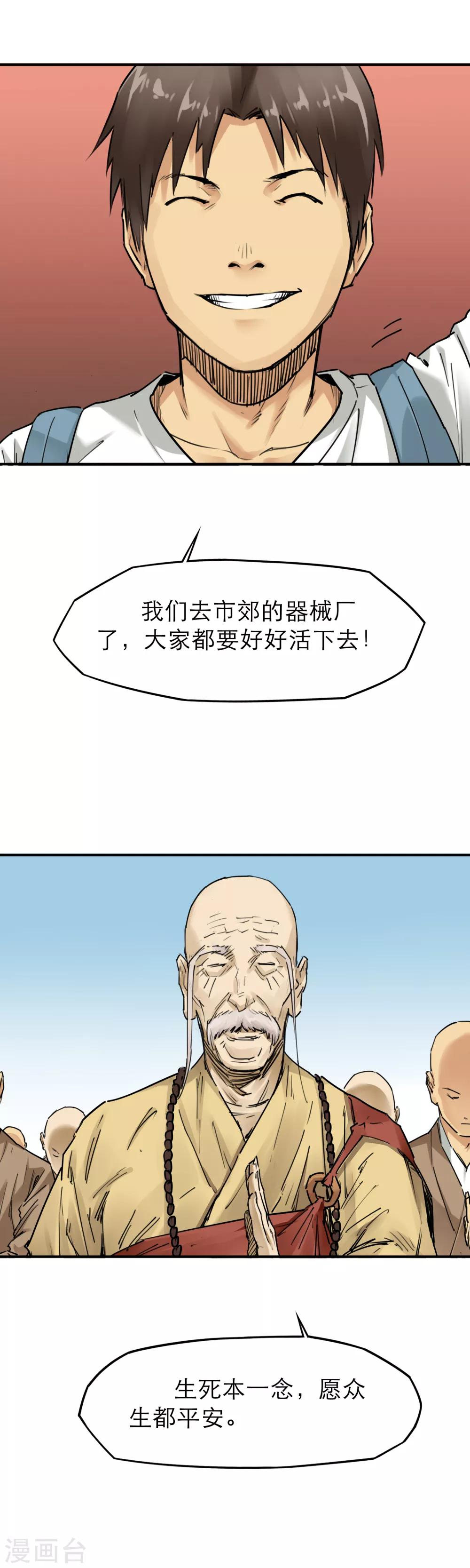 第34话 末世赛车-第36话