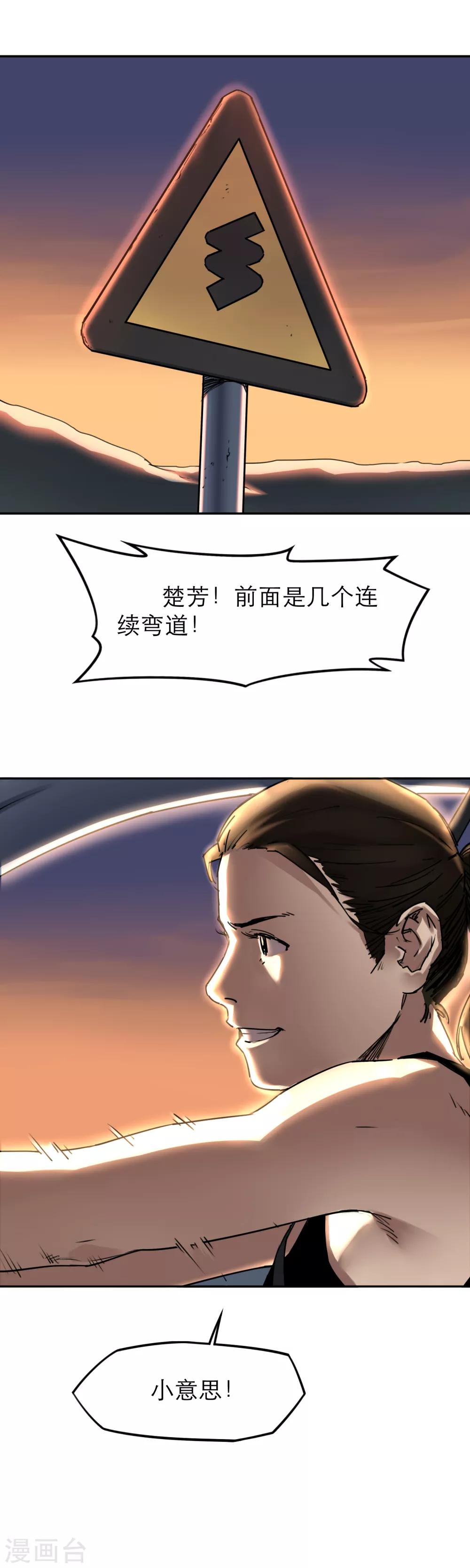 第36话 自杀式开车法-第38话