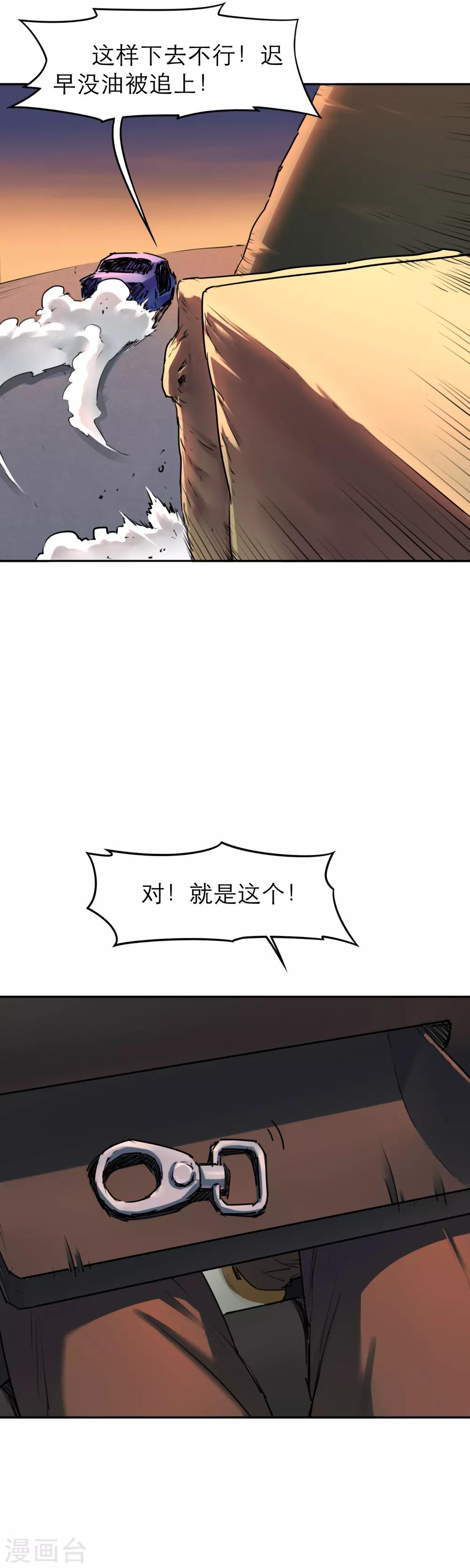第36话 自杀式开车法-第38话