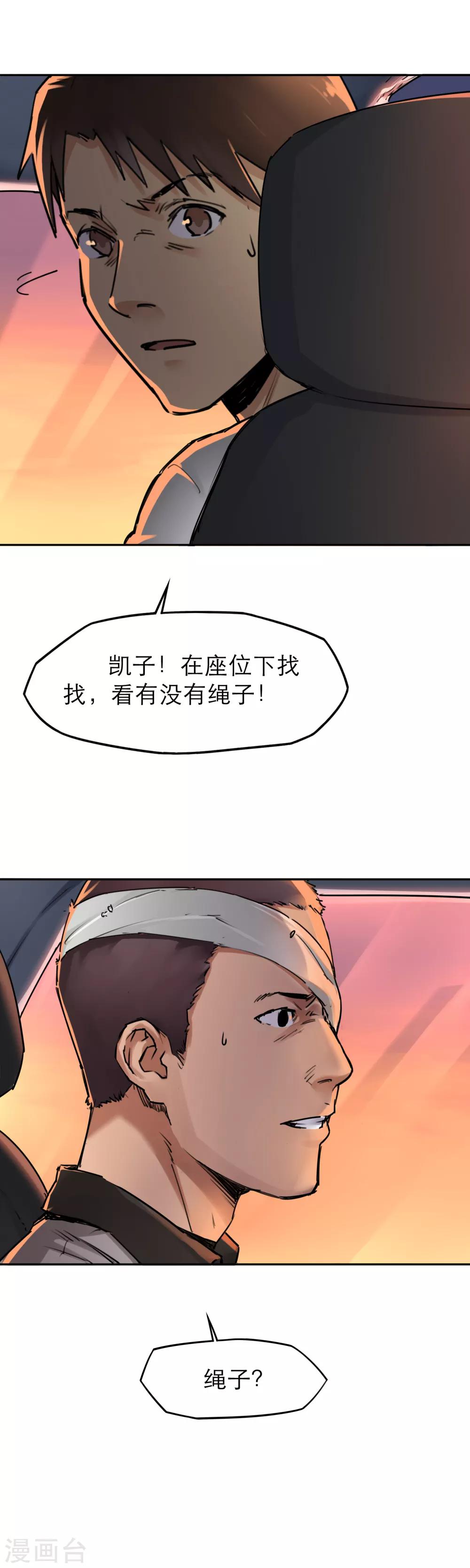 第36话 自杀式开车法-第38话