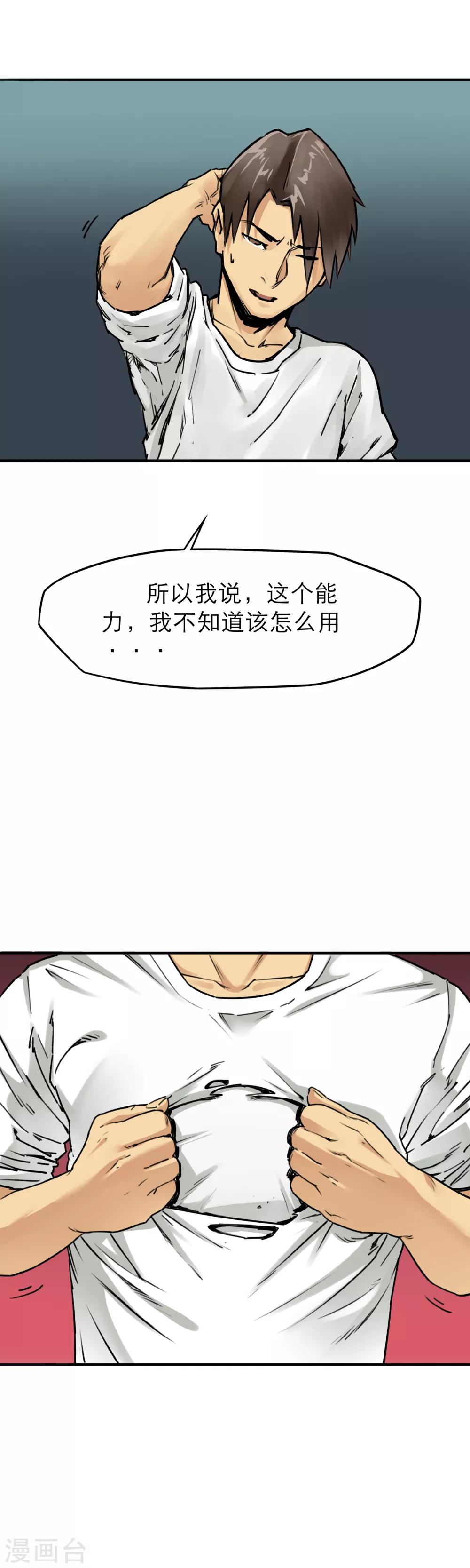 第38话 三头六臂！-第40话