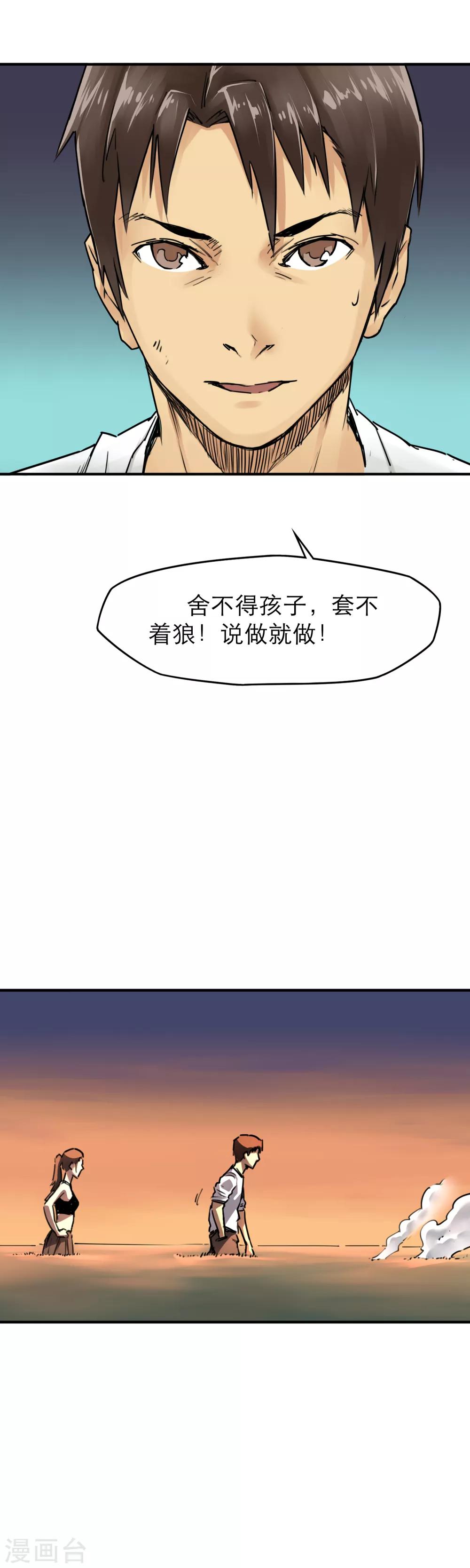 第38话 三头六臂！-第40话