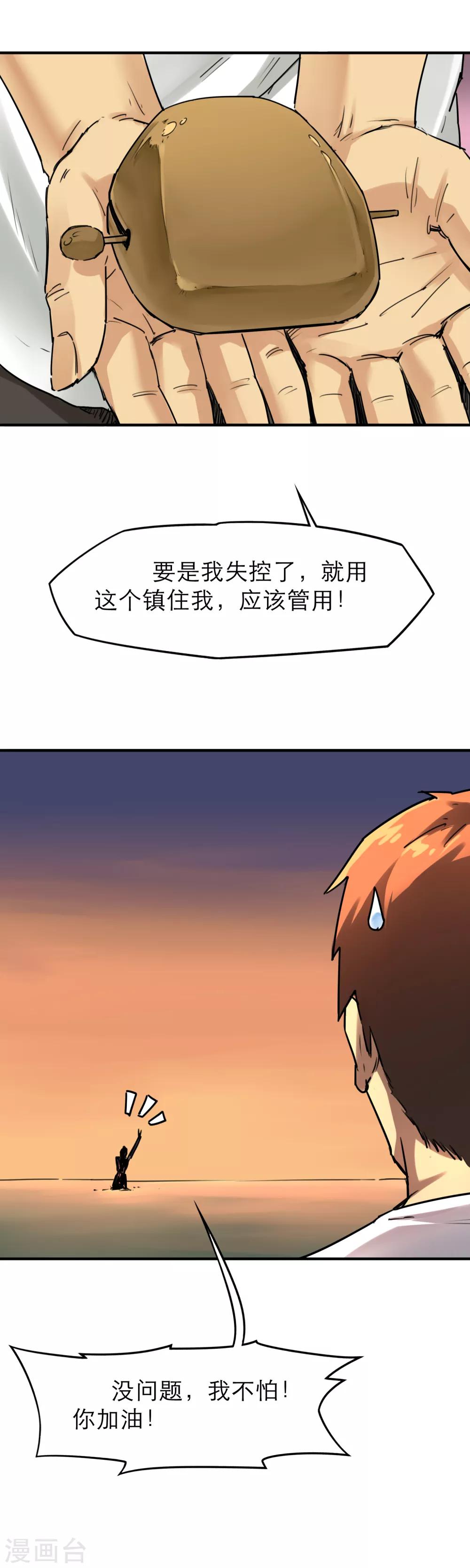 第38话 三头六臂！-第40话