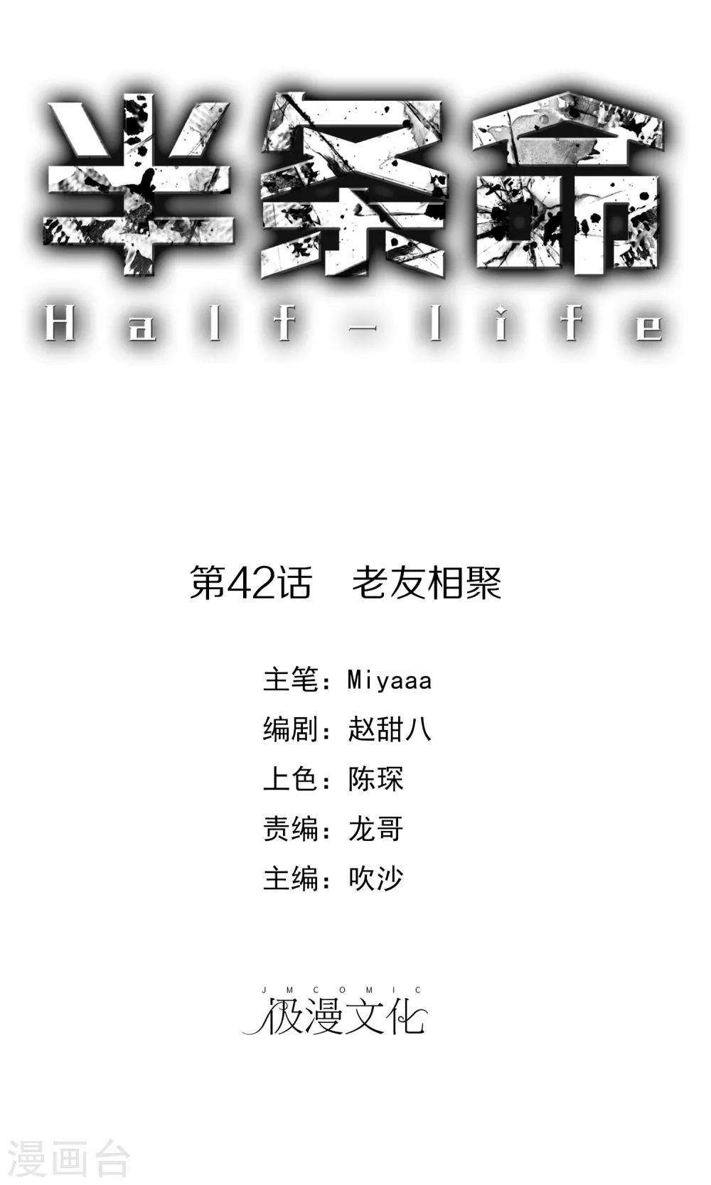 第42话 老友相聚-第44话
