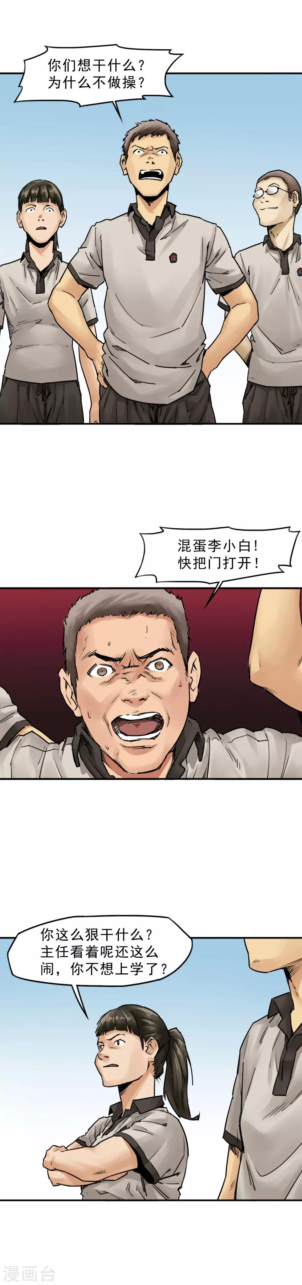 第6话 广播体操-第8话